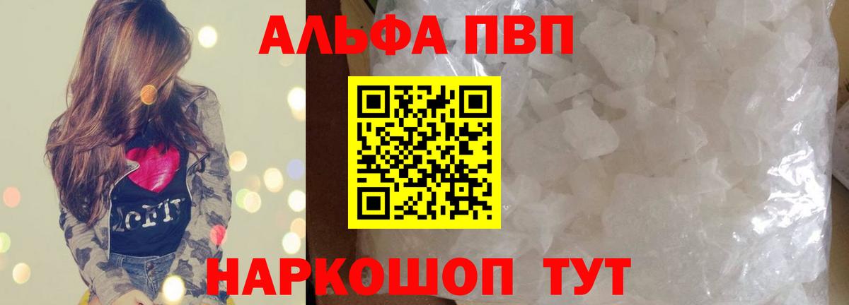 наркота  Вход с VPN  Бирск  А ПВП  А ПВП Соль  A-PVP СК КРИС  A-PVP Соль 