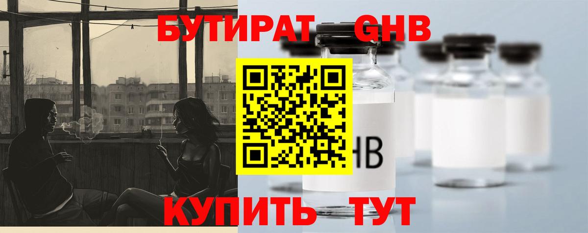 Бирск  БУТИРАТ  Вход с VPN  БУТИРАТ бутандиол 