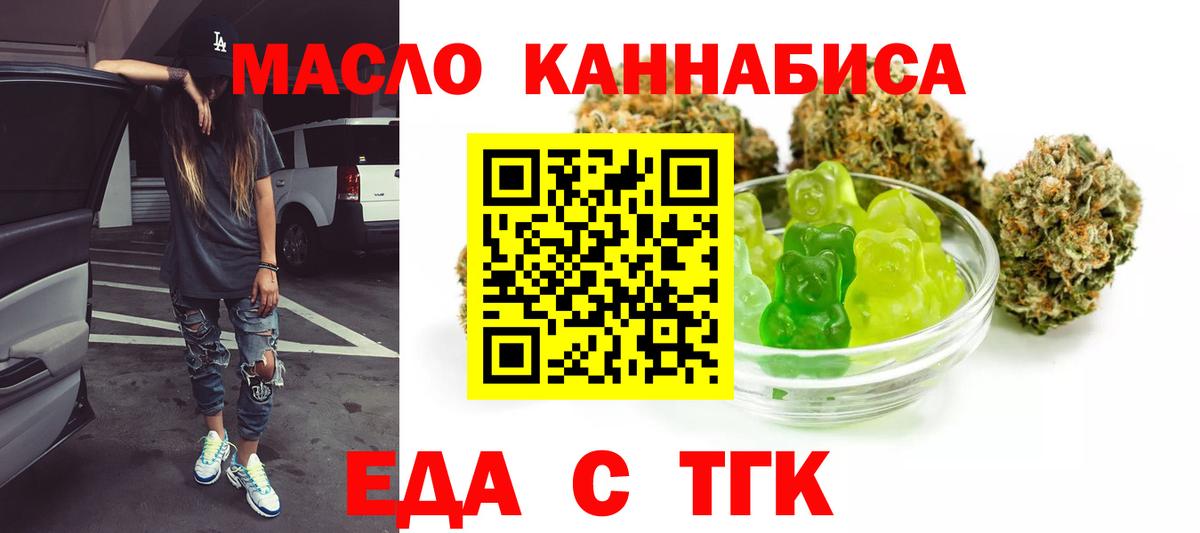 Еда ТГК конопля  Вход с VPN  Бирск 