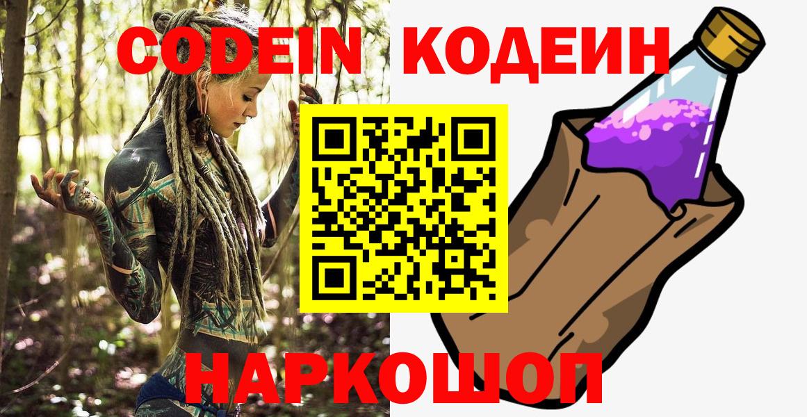 Кодеин Purple Drank  Кодеин Purple Drank  Вход с VPN  Бирск 