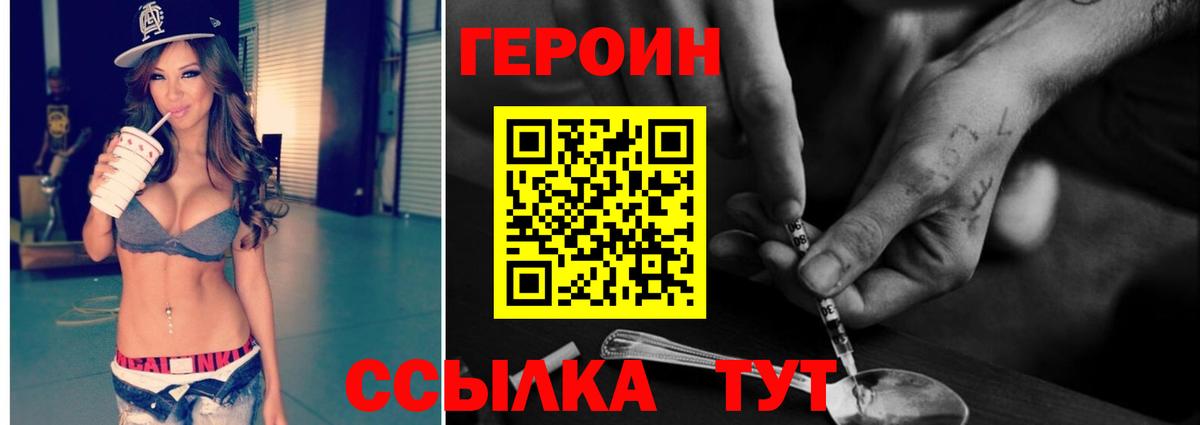 ГЕРОИН герыч Бирск