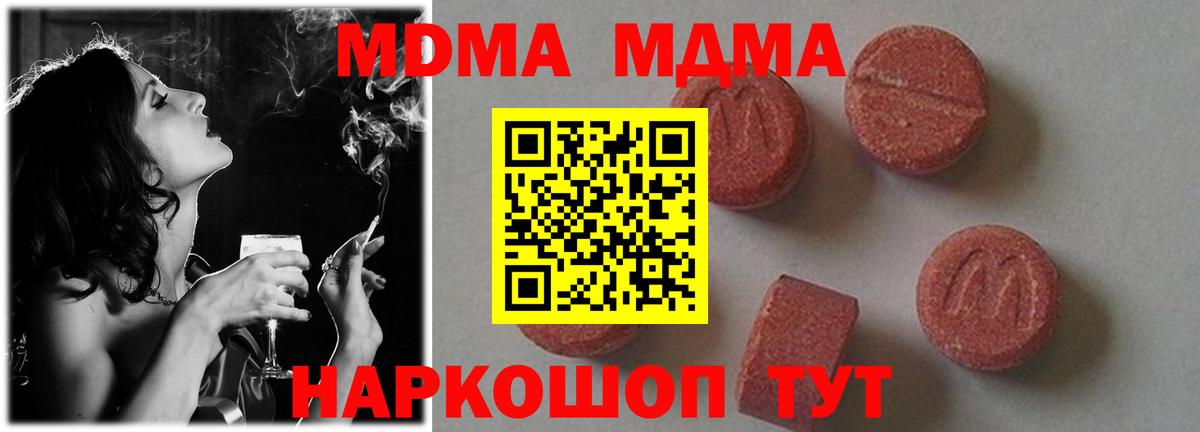 МДМА  MDMA crystal  Вход с VPN  Бирск  МДМА молли 